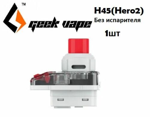 Картридж GeekVape Aegis Hero 2 H45 RTE RedWhite pod 4ml 1шт , без испарителя без жидкости
