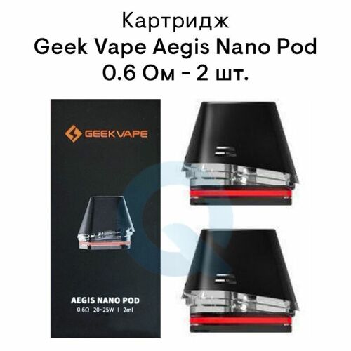 Картридж GeekVape Aegis Nano Pod 0.6 ohm 2ml, для Geek Vape, 2 шт., без жидкости