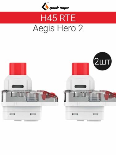 Aegis Hero 2 (GeekVape H45) Картриджи на Аегис Хиро 2, без жидкости