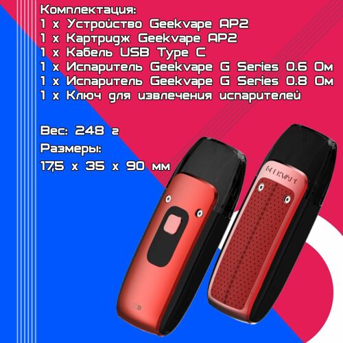 Набор Geek Vape AP2(Aegis Pod 2) Pod Kit, 900 мАч, 18 Вт, Red, 1 шт., без жидкости